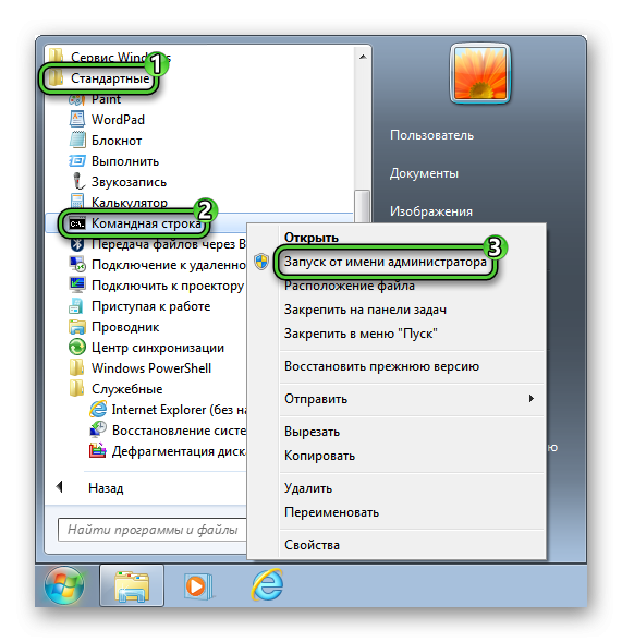 Запуск Командной строки от имени администратора Windows 7