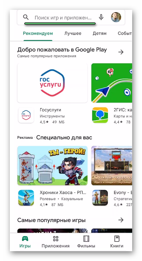 Область поиска в Play Маркете