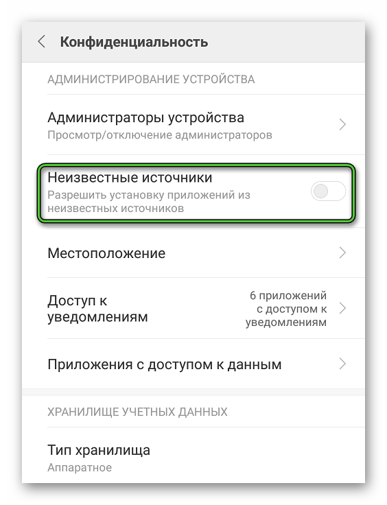 Параметр Неизвестные источники в настройках Android