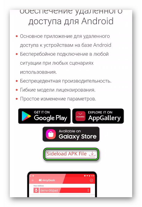 Пункт Sideload APK File на сайте AnyDesk в мобильном браузере