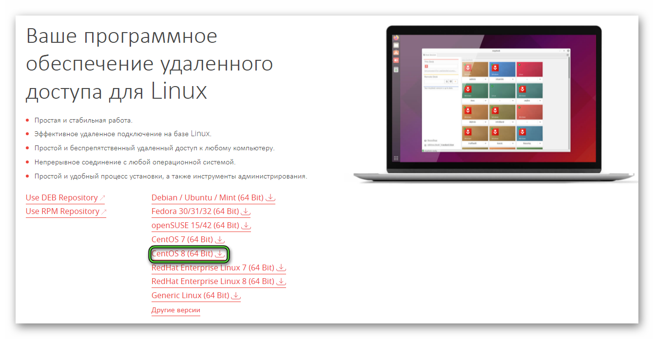 Скачать AnyDesk для ALT Linux