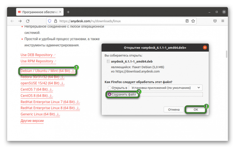 Скачать бесплатно AnyDesk на русском языке для всех ОС