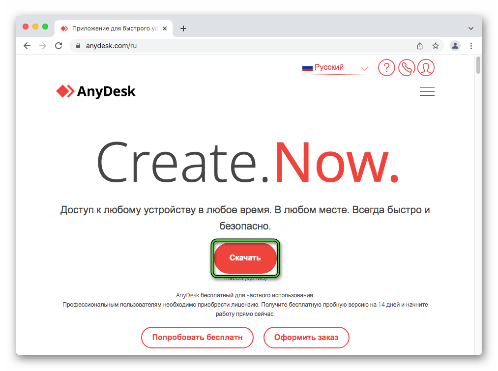 Скачать AnyDesk для Mac OS