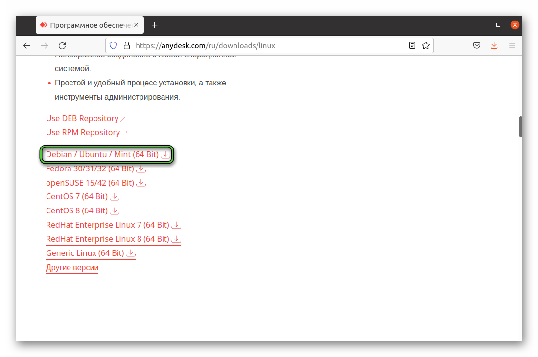 Скачать AnyDesk для Ubuntu 64-bit на сайте