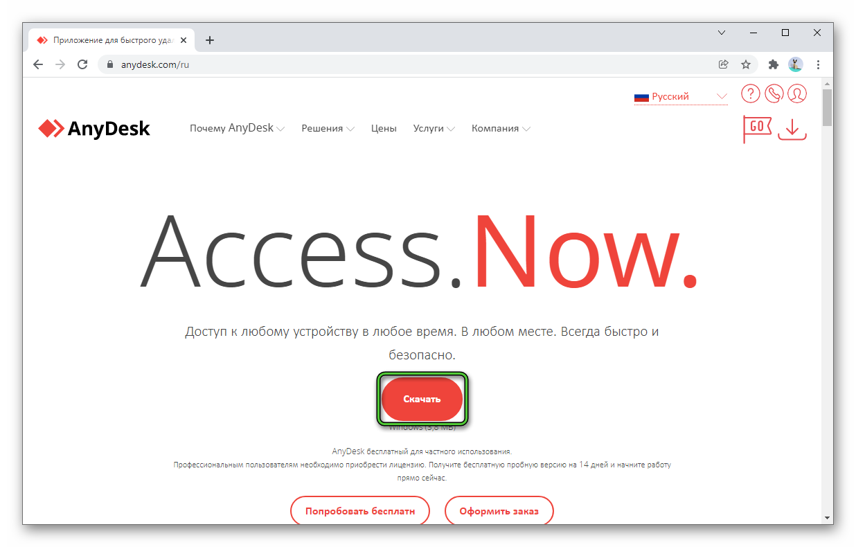 Скачать AnyDesk для Windows