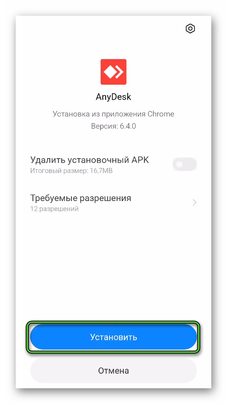 Установить AnyDesk через APK-файл