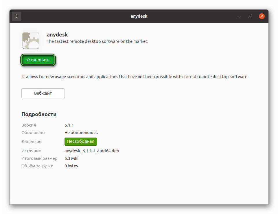 Установка AnyDesk для Linux