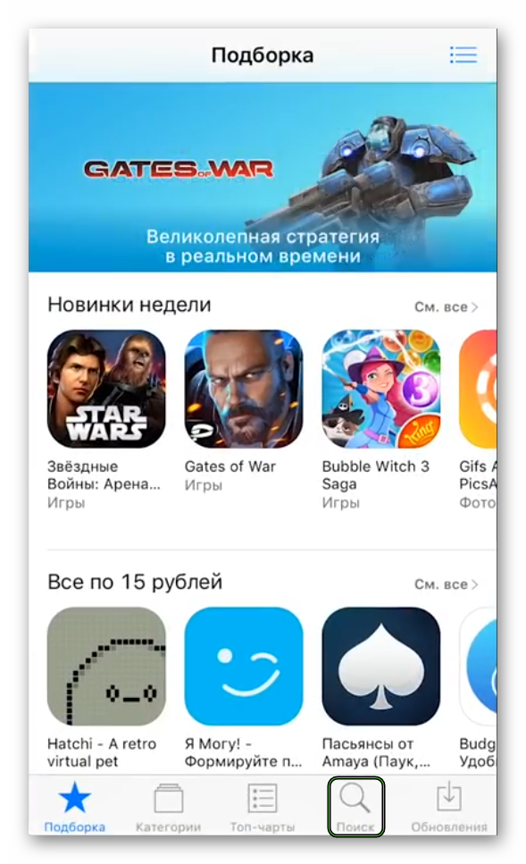 Вкладка Поиск в магазине App Store