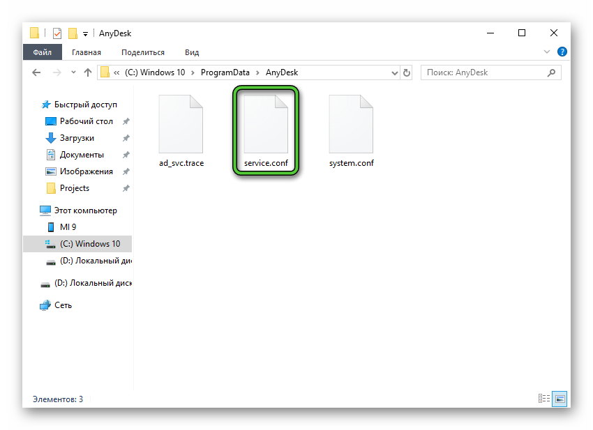 Файл service.conf в Проводнике Windows