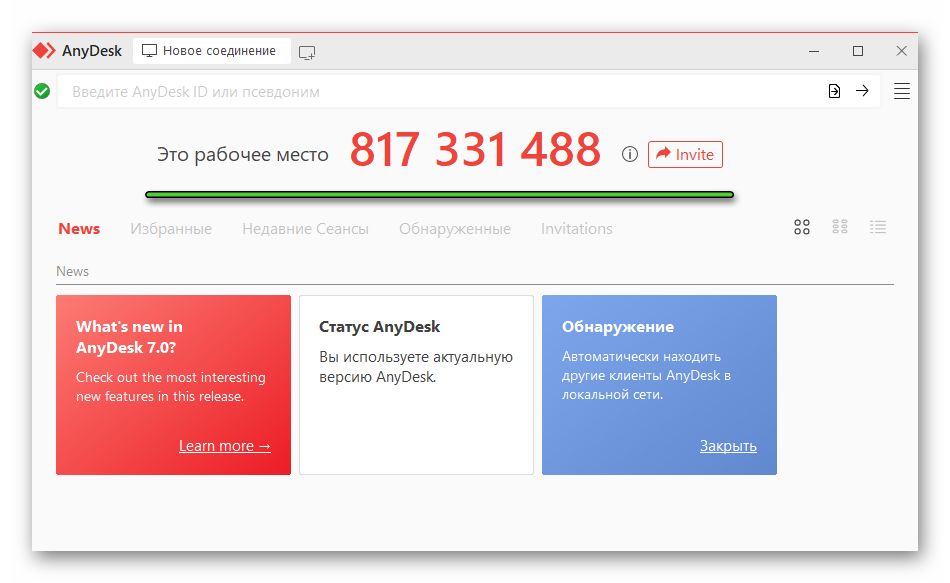 ANYDESK это рабочее место. ANYDESK ID. Удаленный рабочий стол ANYDESK. ANYDESK ID как узнать.