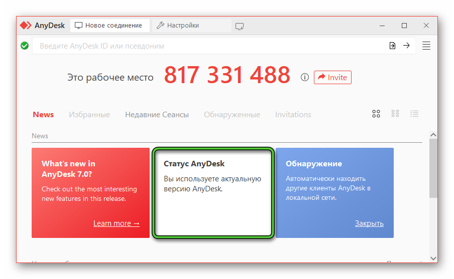 Anydesk 6.0 8. ANYDESK номер. ANYDESK пароль. Консоль ANYDESK. ANYDESK номер рабочего места.