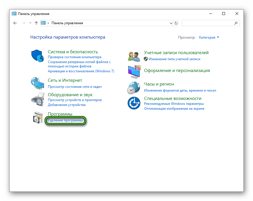 Инструмент Удаление программы в Панели управления Windows