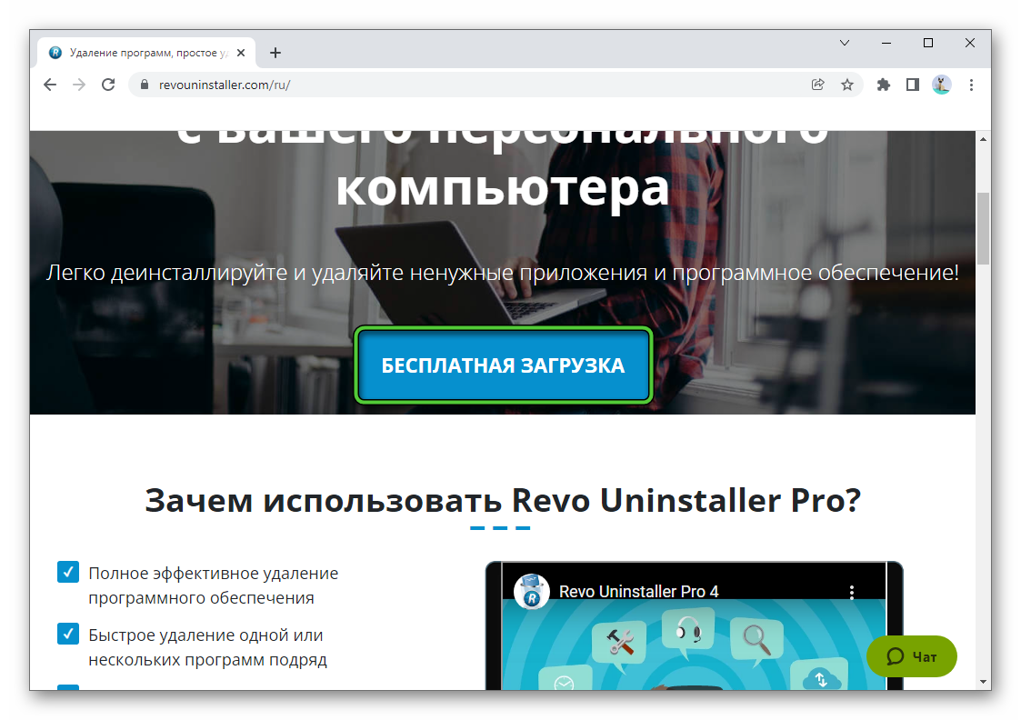 Кнопка Бесплатная загрузка на сайте Revo Uninstaller