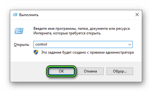 Команда control в окне Выполнить