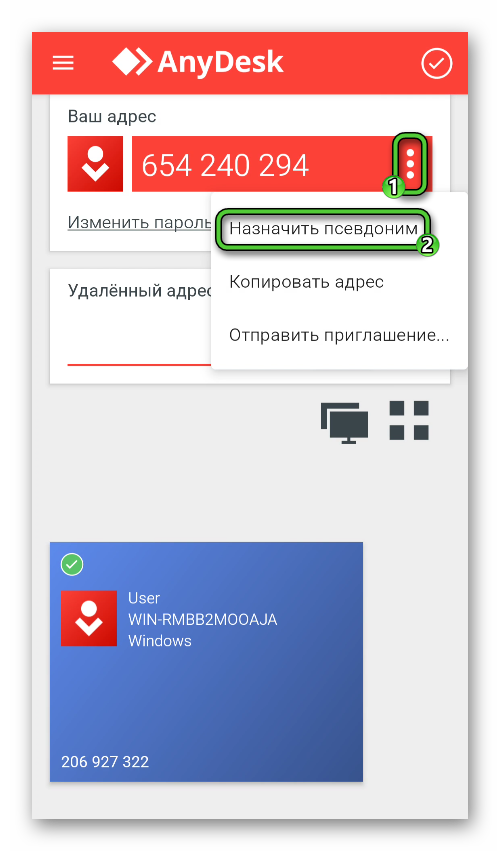 Назначить псевдоним в мобильном приложении AnyDesk