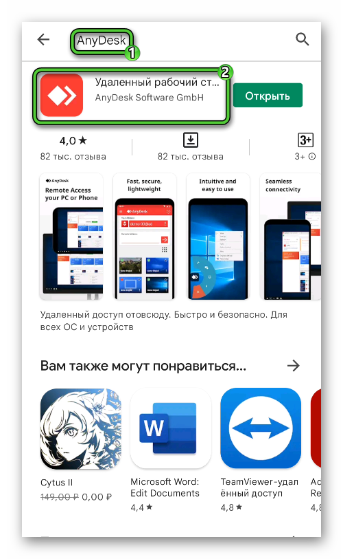 Переход на страницу AnyDesk через поиск в Play Маркет