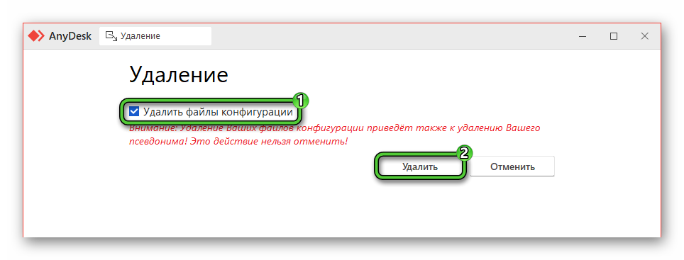 Удалить AnyDesk в Windows