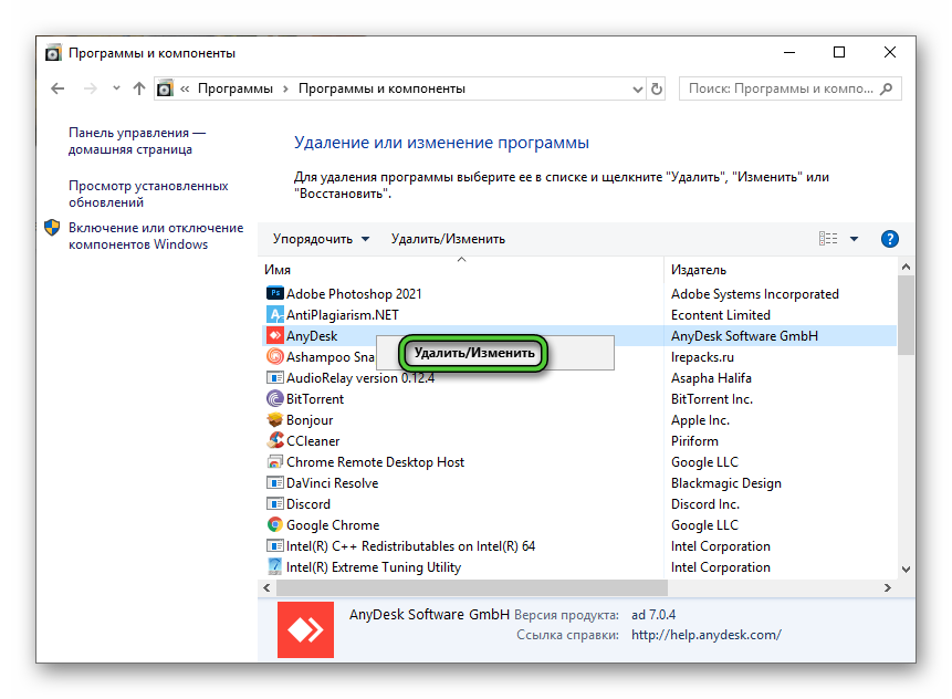 Удалить AnyDesk в окне Программы и компоненты