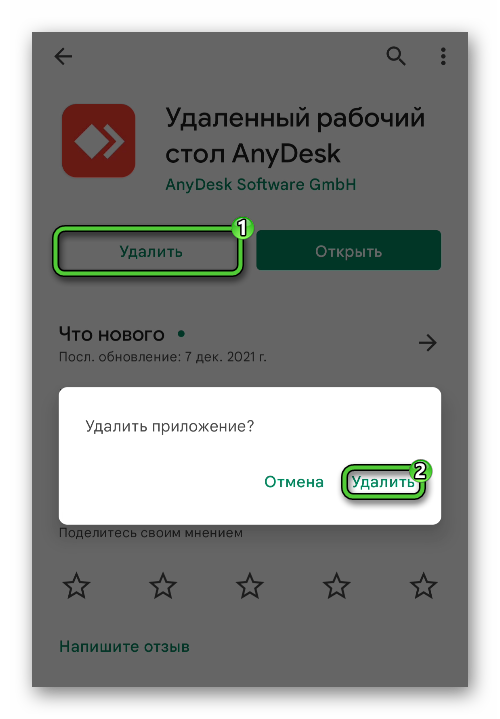 Удалить приложение AnyDesk в Play Маркете