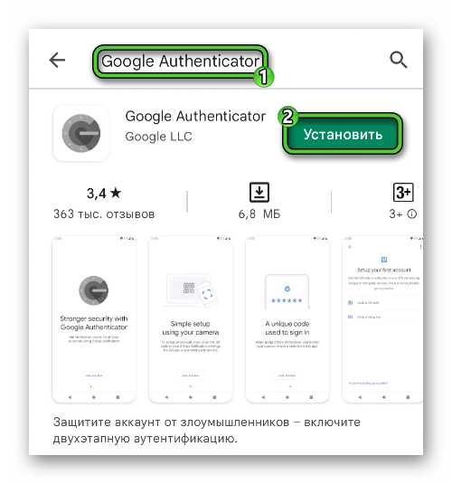 Установить Google Authenticator через Play Маркет