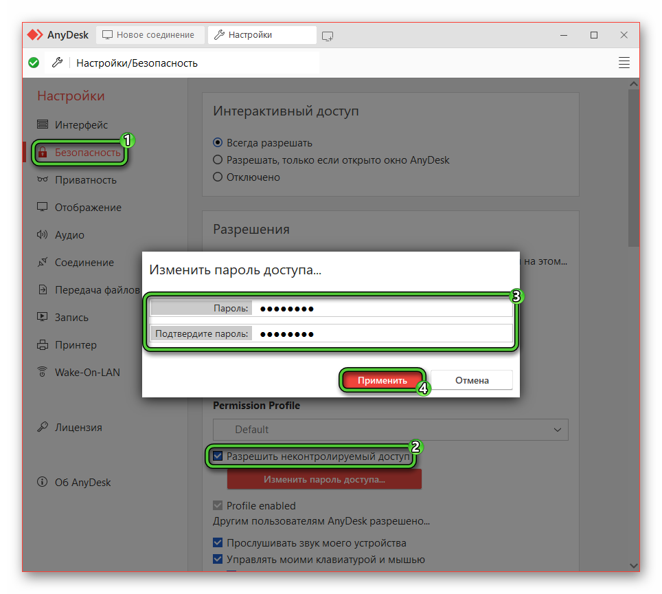 Анидеск передать файлы. Узнать пароль от ANYDESK. Как в анидеск разрешить автоматическое подключение. Анидеск куда ввести пароль чтоб подключится. Как в анидеск сделать пароль автоматически.