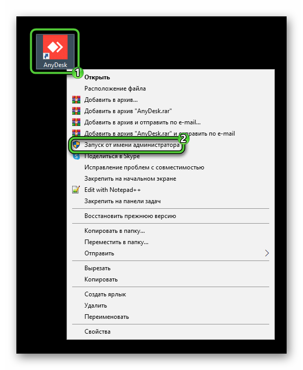 Запуск AnyDesk от имени администратора