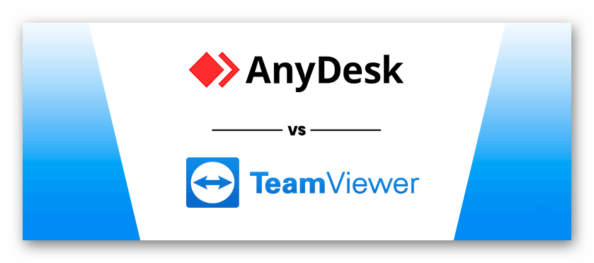 AnyDesk или TeamViewer — что лучше для удаленного доступа