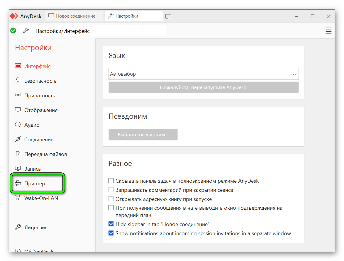 Настройки принтера AnyDesk