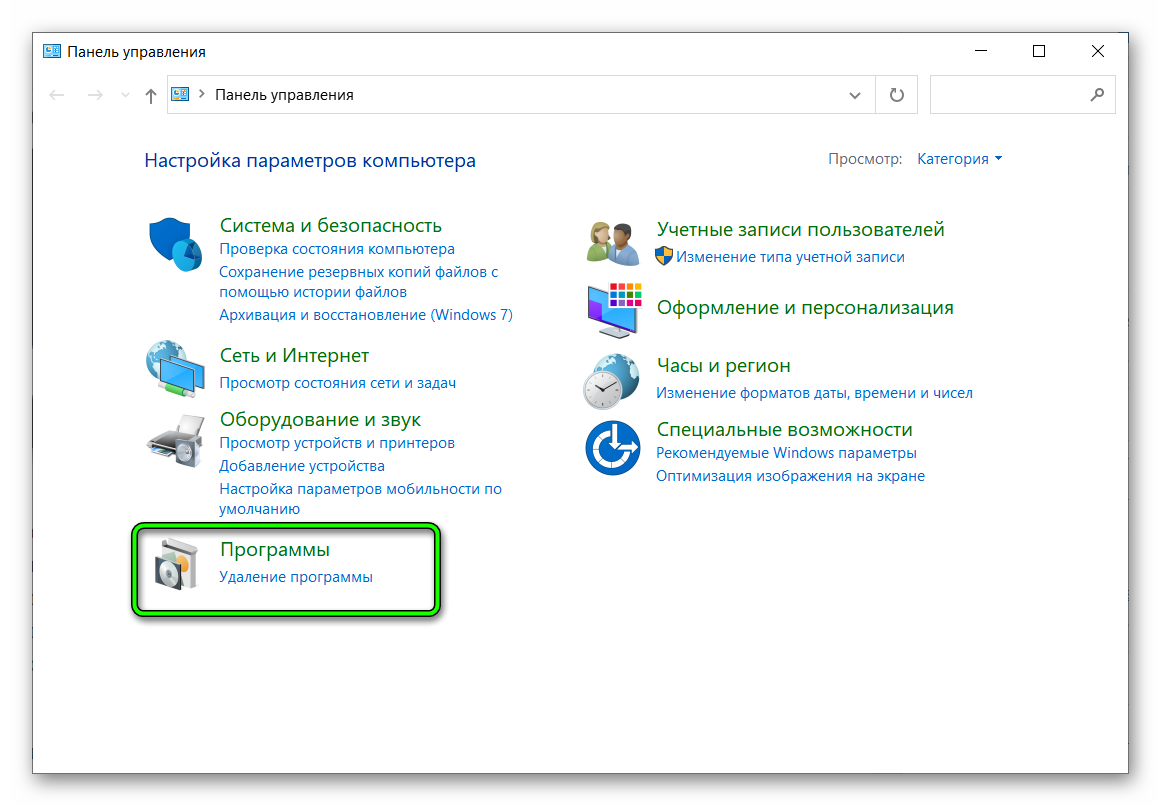Панель управления и удаление программ