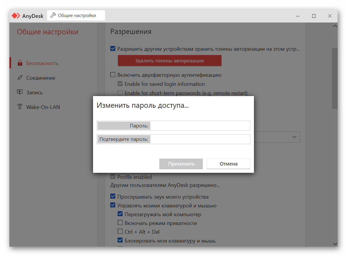 AnyDesk: как настроить автозапуск без подтверждения с другой стороны через  пароль