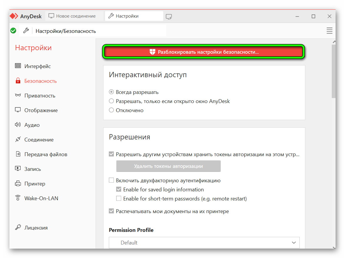 AnyDesk: как настроить автозапуск без подтверждения с другой стороны через  пароль
