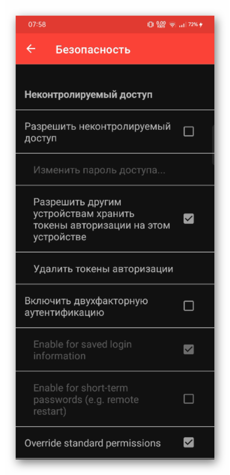 Разрешить другим устройствам хранить токены авторизации на этом рабочем месте