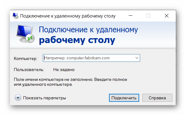 Вписать имя компьютра для подключение к удаленному рабочему столу