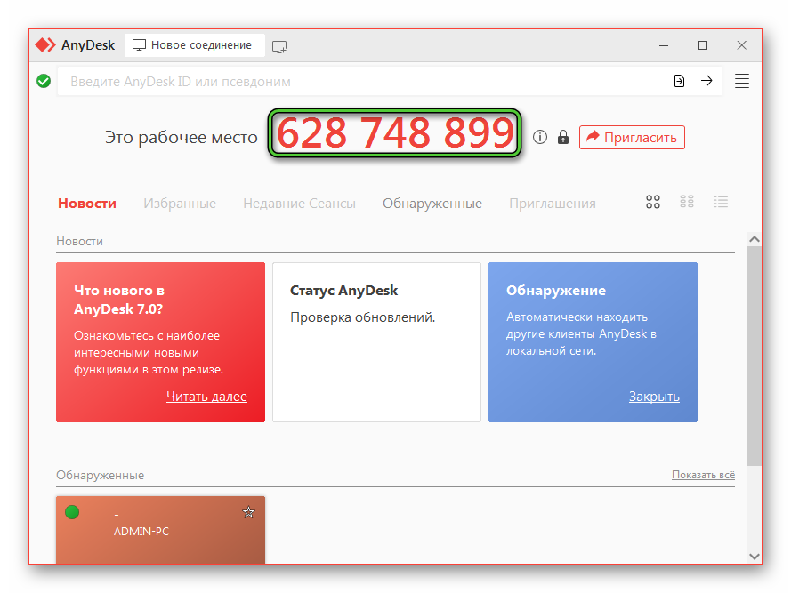 ID пользователя в AnyDesk в Windows 7