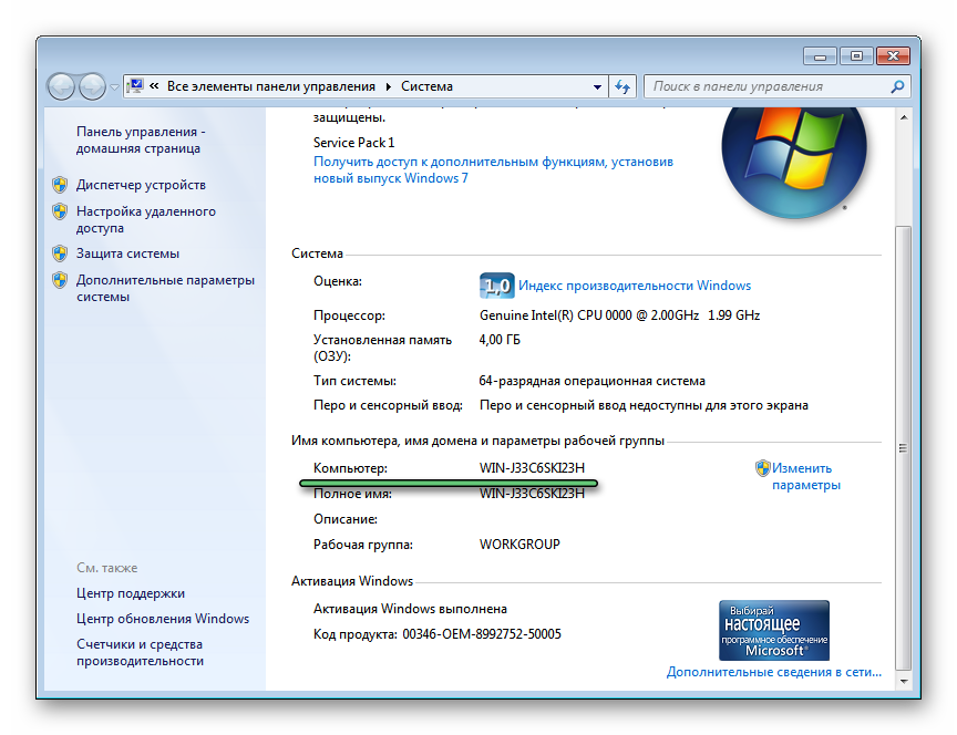 Имя компьютера в свойствах Windows 7