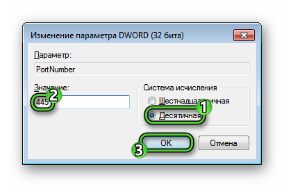 Изменение параметра PortNumber в Редакторе реестра Windows 7