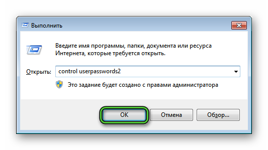 Команда control userpasswords2 в окне Выполнить Windows 7