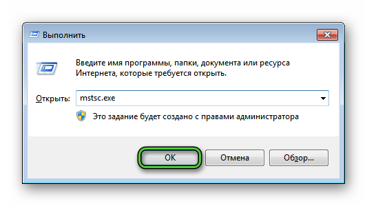 Команда mstsc.exe в окне Выполнить Windows 7