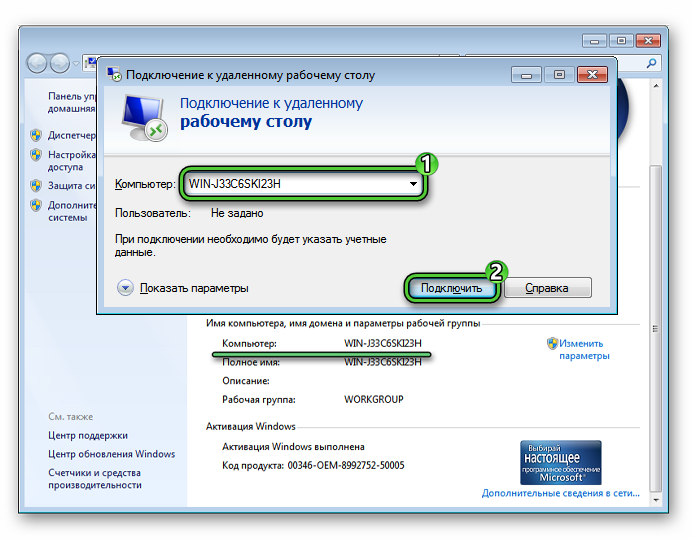 Начало подключения к удаленному рабочему столу Windows 7