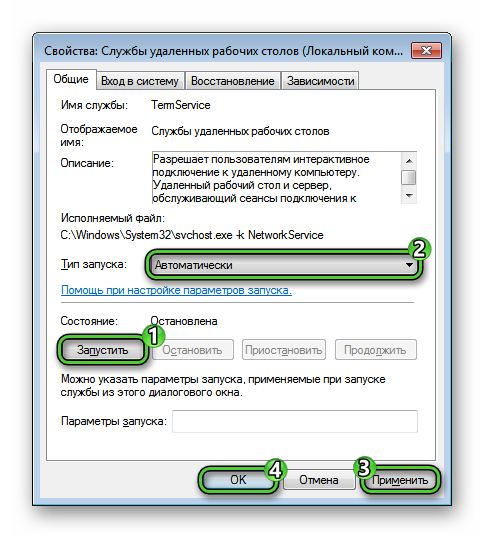 Настройка параметра Службы удаленный рабочих столов Windows 7