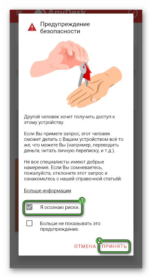 Оповещение о подключении к AnyDesk для Android