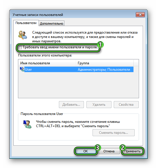 Отключение опции Требовать ввод имени и пароля в Windows 7