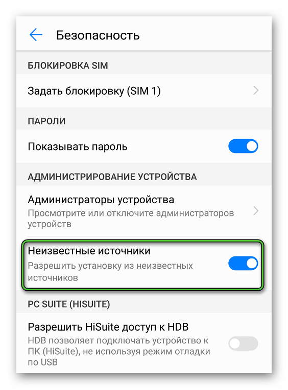 Параметр Неизвестные источники в настройках в смартфона Android