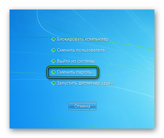 Пункт Сменить пароль в Windows 7