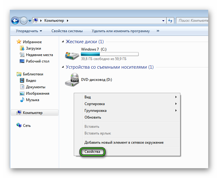 Пункт Свойства в каталоге Компьютер Windows 7