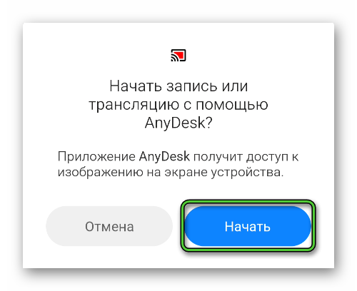 Разрешение трансляции на Android