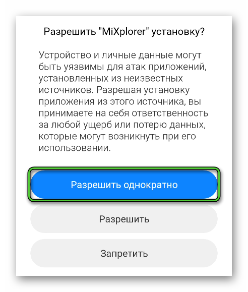 Разрешить установку anydesk.apk на смартфоне Android