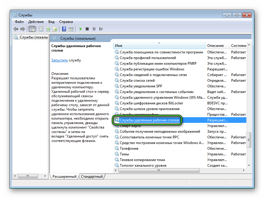 Службы удаленный рабочих столов Windows 7