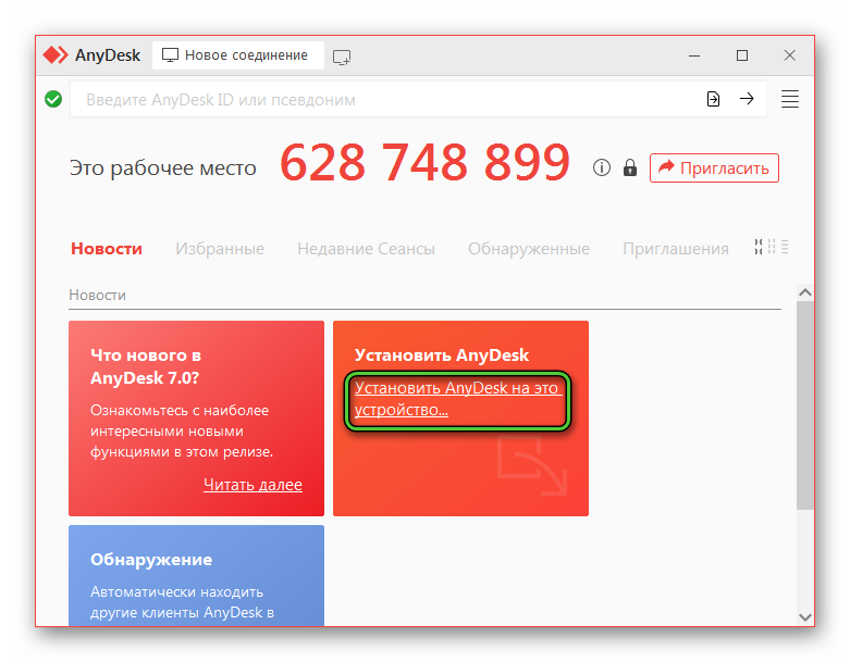 Установить AnyDesk для Windows 7