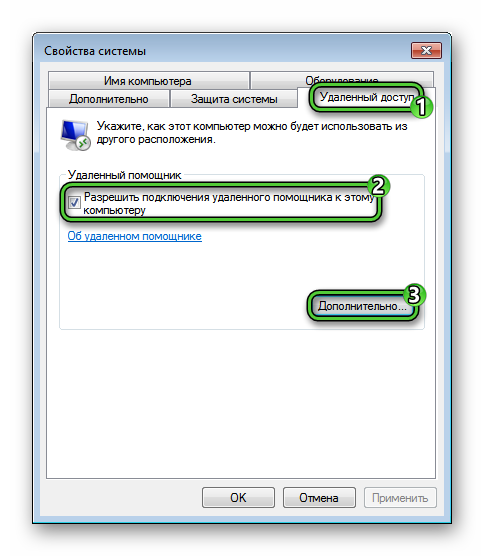 Включение удаленного доступа в свойствах Windows 7